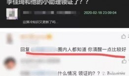 圈内爆料李佳琪,揭秘网红背后的真实故事