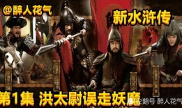 新水浒传在线观看全集