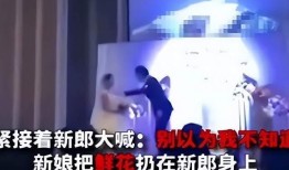 新娘出轨的爆料视频在线播放,真相背后令人震惊