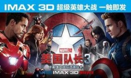 美队3在线观看免费,美队3免费在线观影，超级英雄巅峰对决