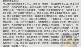 苏杉杉爆料原视频,背后惊人真相曝光