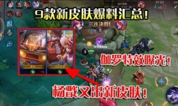 伽罗新皮肤最新爆料图文,炫彩光影，唤醒东方神话之美