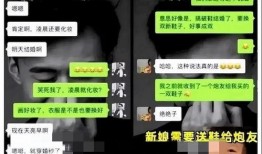 新娘出轨的爆料视频在线播放,真相背后令人震惊