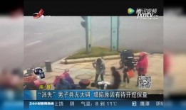 爆料瞬间消失视频,揭秘背后惊人真相