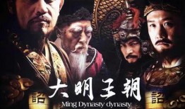 大明王朝在线观看
