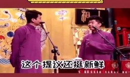 相声社最近的爆料视频