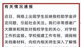 助学金事件最新爆料信息