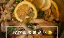 柠檬凤爪爆料视频,揭秘网红美食背后的制作过程