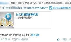 白云区网友爆料新闻,惊现神秘事件，真相即将揭晓！