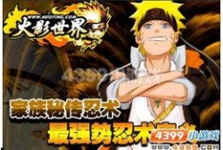 火影最新重磅爆料视频,神秘力量觉醒，忍者世界风云再起！