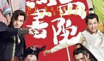 热血书院在线观看,青春激扬，梦想起航
