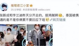 圈内八卦爆料张新成视频,圈内八卦引发热议