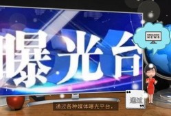 如何把新闻爆料给媒体曝光,如何让媒体曝光社会热点