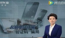 央视爆料诈骗视频大全,诈骗视频大全警示录