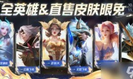 王者皮肤限免爆料最新,热门英雄皮肤免费领，你准备好了吗？