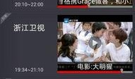 湖南卫视在线直播观看回看,精彩瞬间尽收眼底
