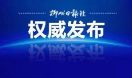 人民网新闻爆料电话,守护网络空间清朗