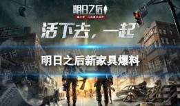 明日之后最新更新爆料新翅膀,神秘幻彩翼，引领时尚潮流！