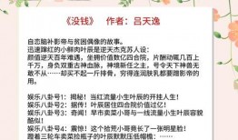 有娱乐圈爆料的小说,揭秘小说中的明星秘事