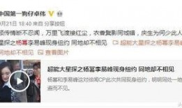 卓伟最新爆料杨幂