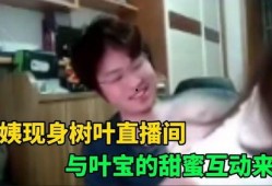 白姨视频爆料是真的吗知乎,知乎热议