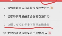 助学金事件最新爆料信息