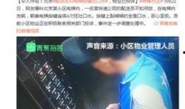 长春电梯爆料事件视频