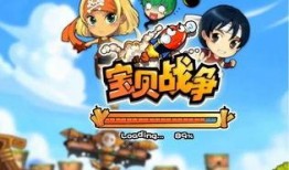 宝贝战争在线观看