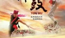 电影斗鼓在线观看,激荡青春，鼓声震天！